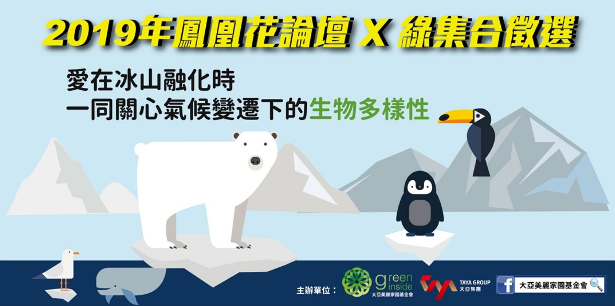 第八屆綠集合徵選辦法
